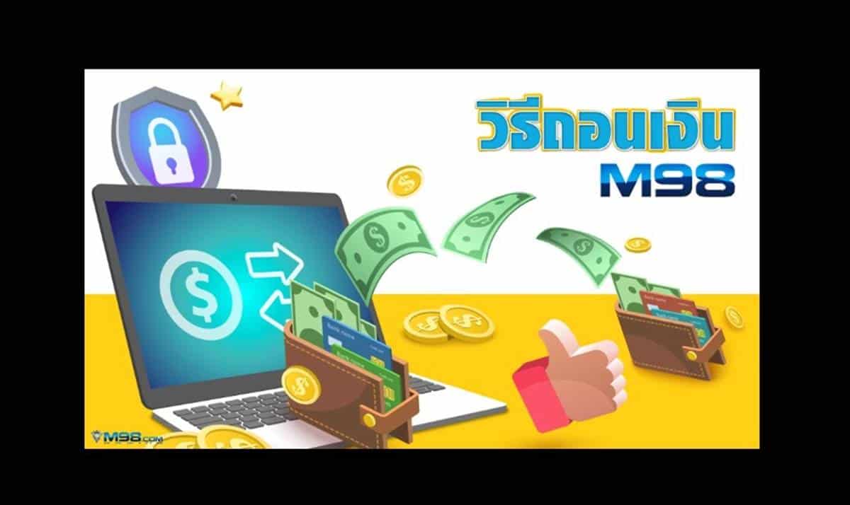ถอนเงิน