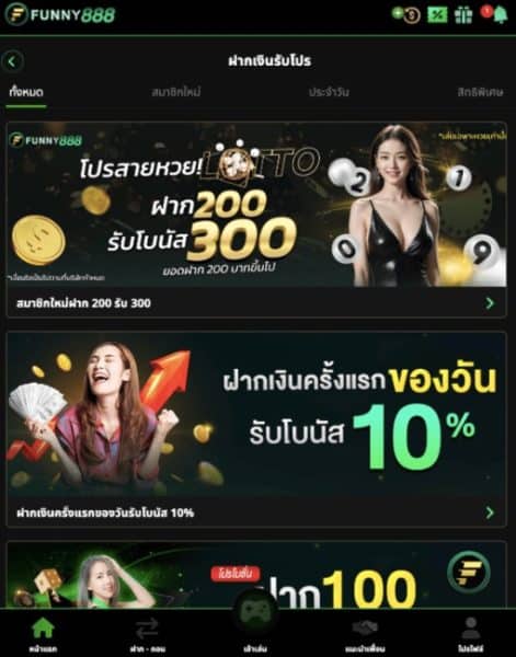รับโบนัสต้อนรับ และโปรโมชั่นอื่น ๆ