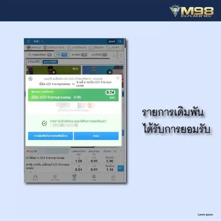 เลือกการเดิมพัน