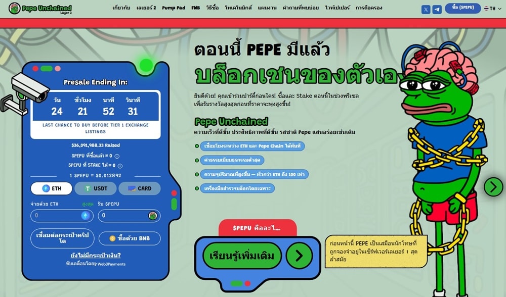 Pepe Unchained – เหรียญมีมกบที่มีราคาต่ำและโทเค็นจำนวนน้อย