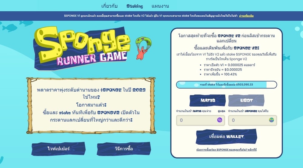 Sponge V2