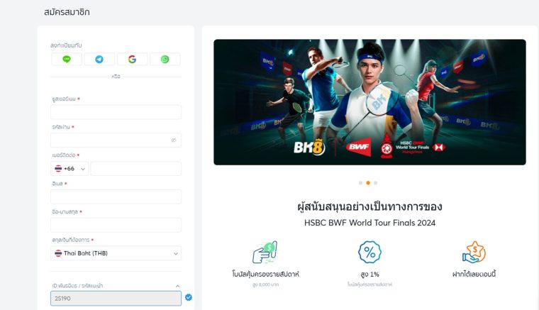 ลงทะเบียนกรอกข้อมูล